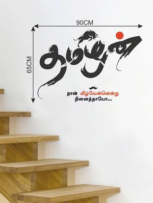 Wall Decals ' Tamilan Bharathiyar Image ' Wall stickers (PVC Vinyl) - 15730230 - Standard Image - 3